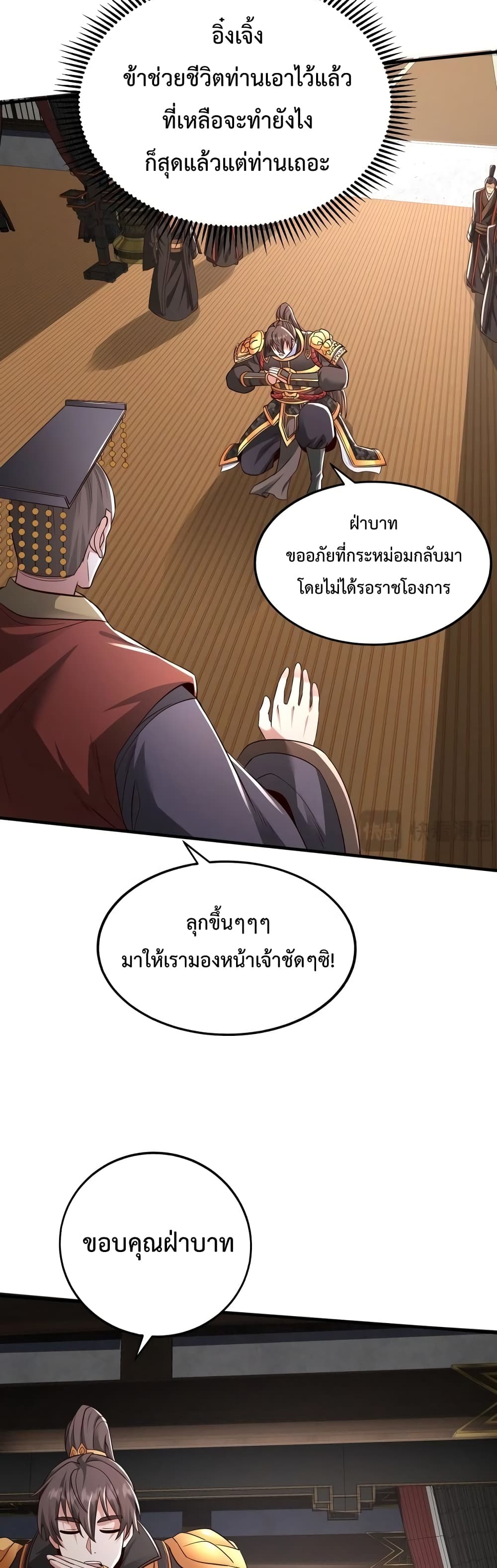 I Kill To Be God page 3