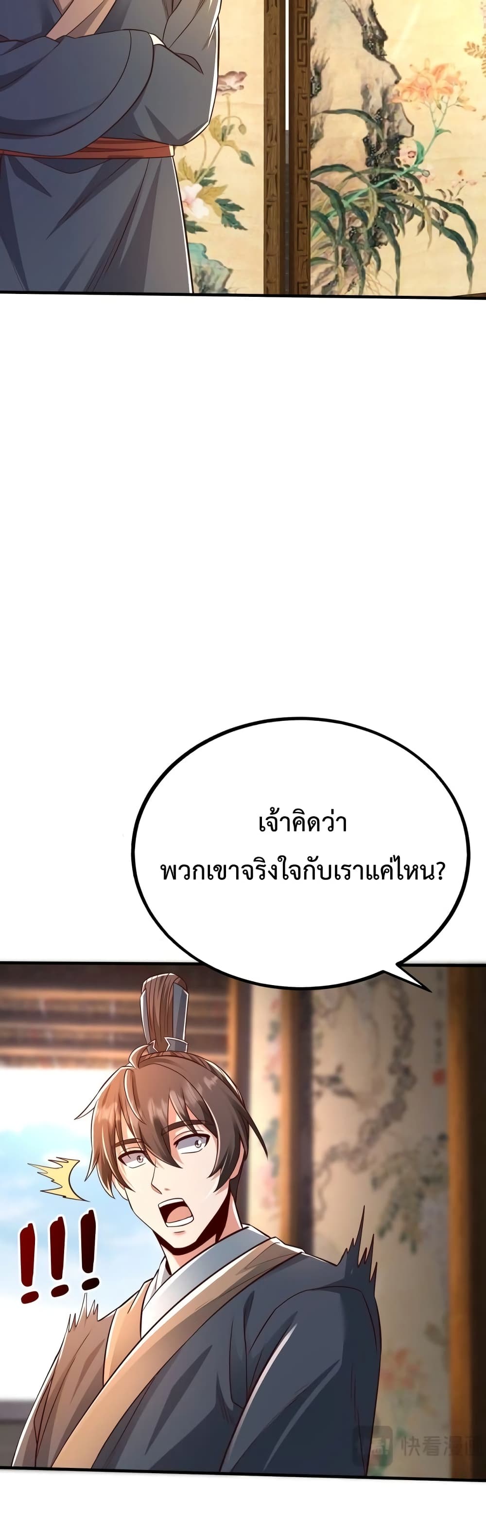 I Kill To Be God page 21
