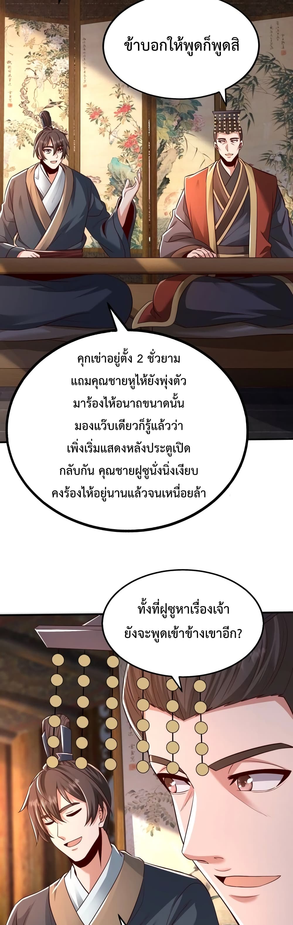 I Kill To Be God page 23