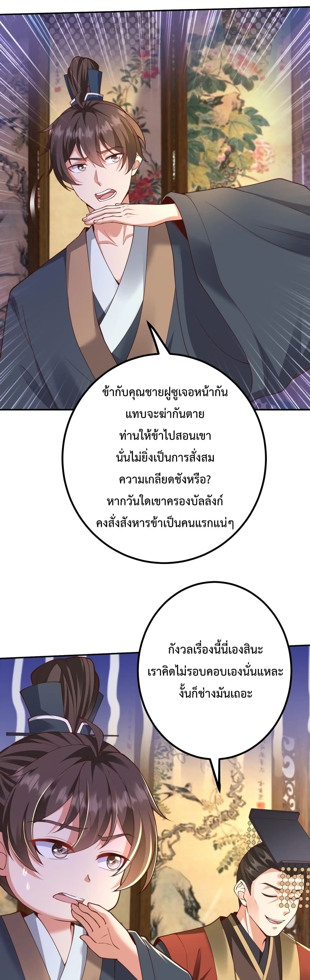 I Kill To Be God page 27