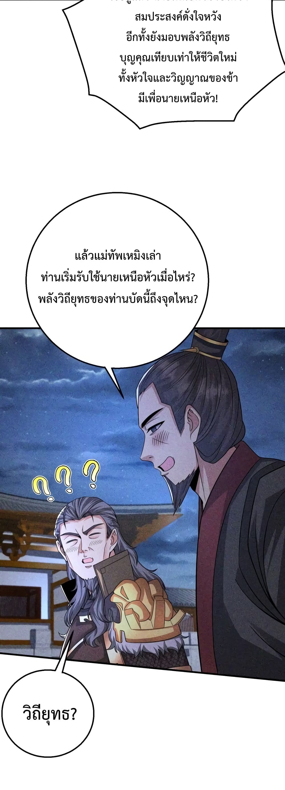 I Kill To Be God page 23