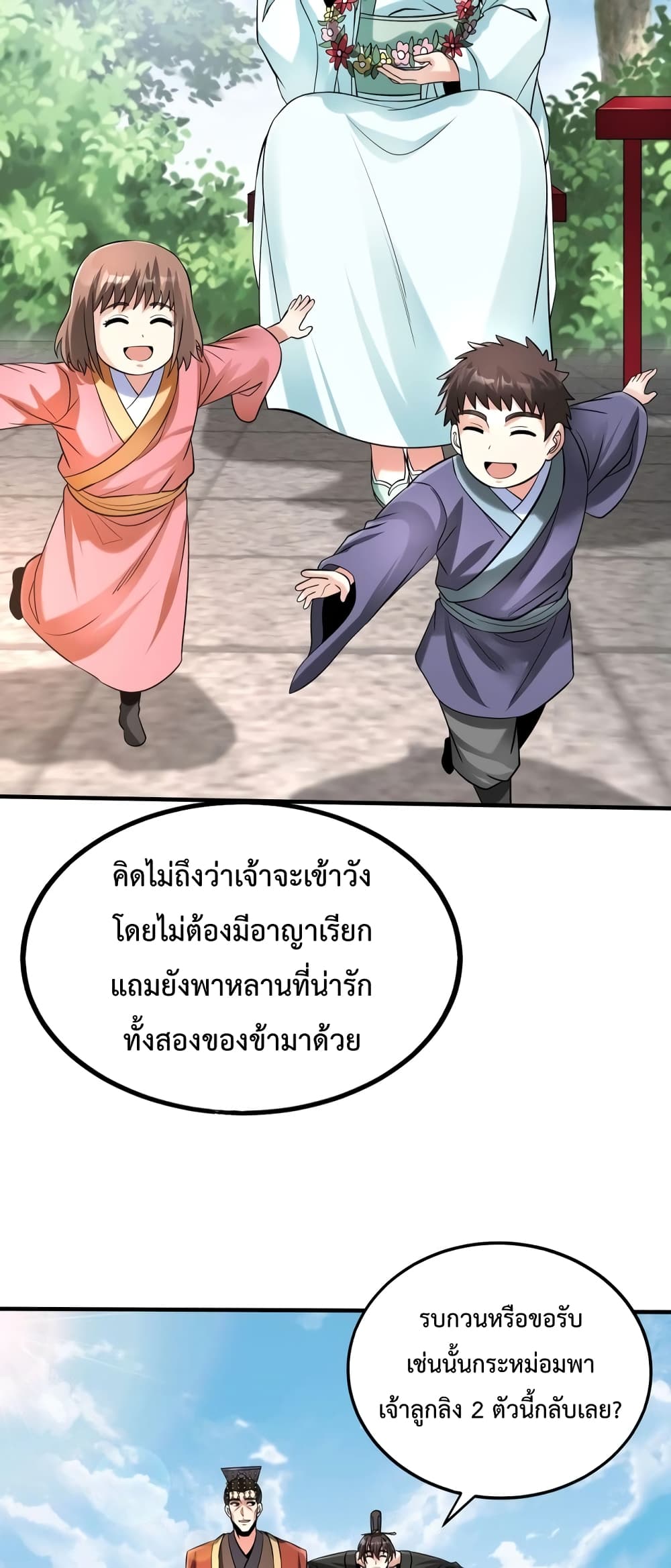 I Kill To Be God page 12