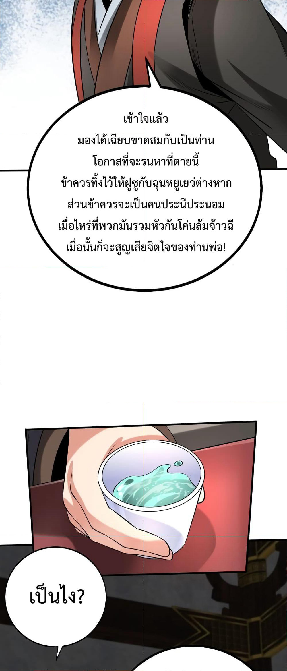 I Kill To Be God page 22