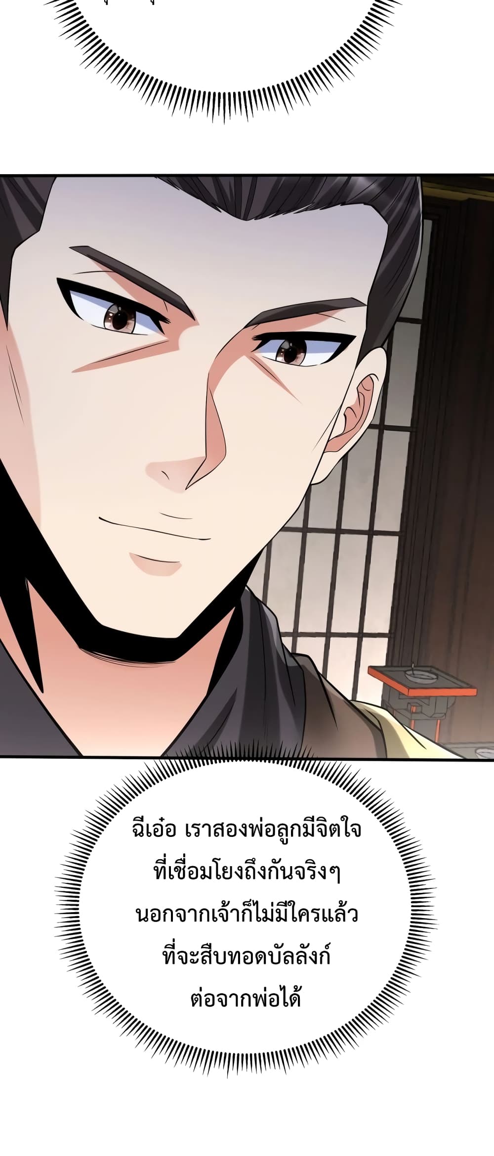 I Kill To Be God page 25