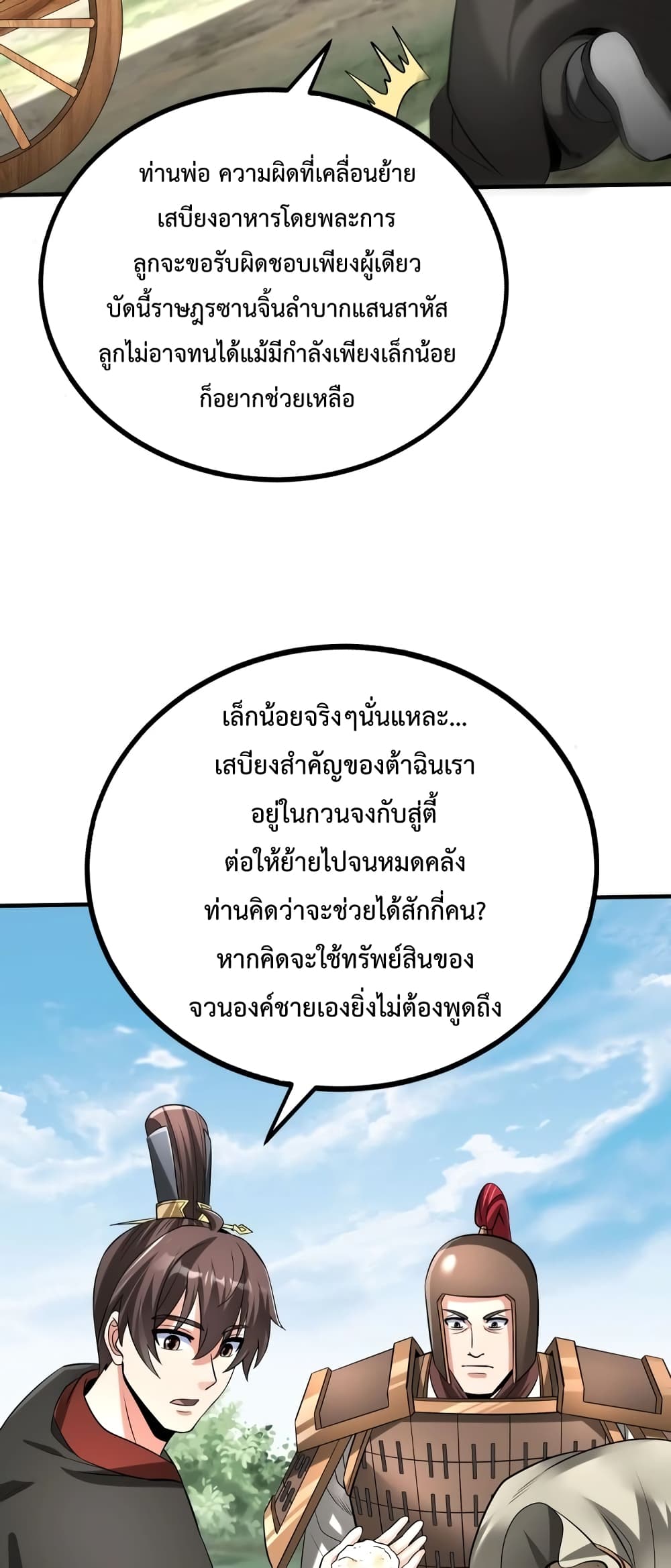 I Kill To Be God page 31
