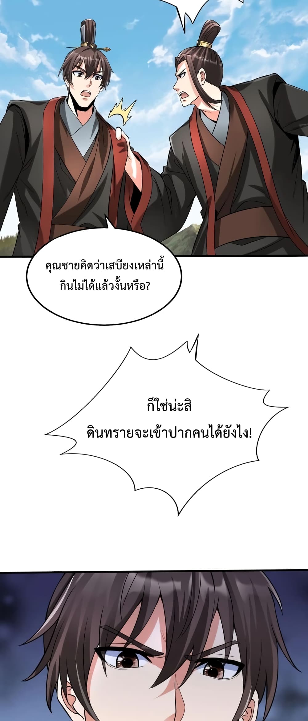 I Kill To Be God page 38
