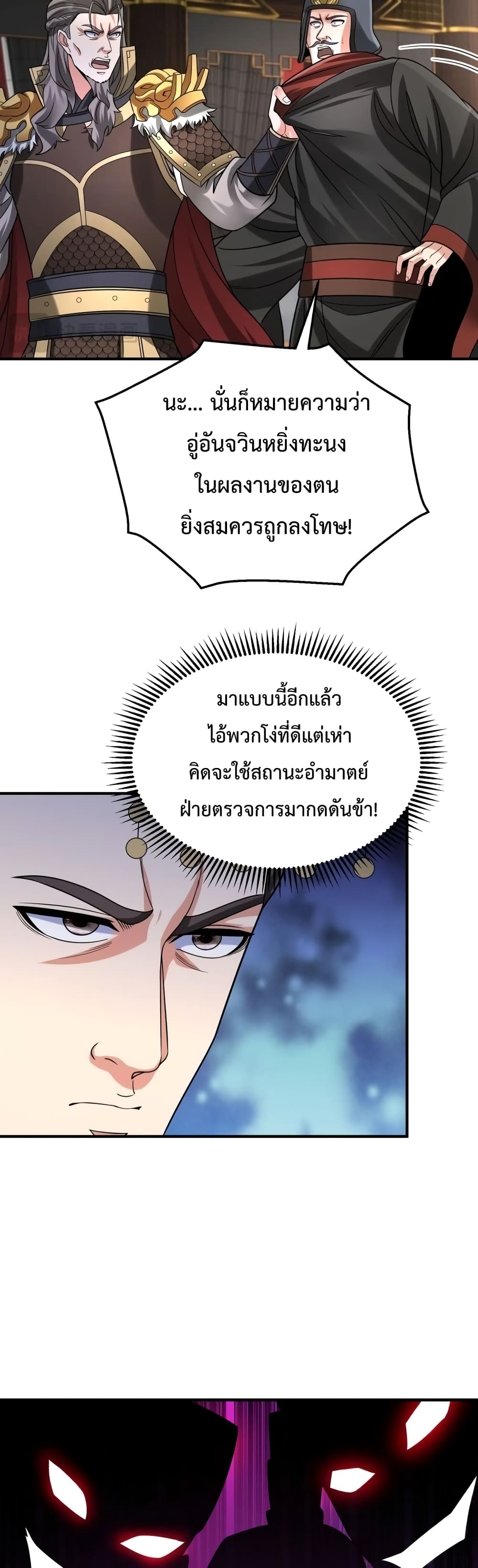 I Kill To Be God page 16