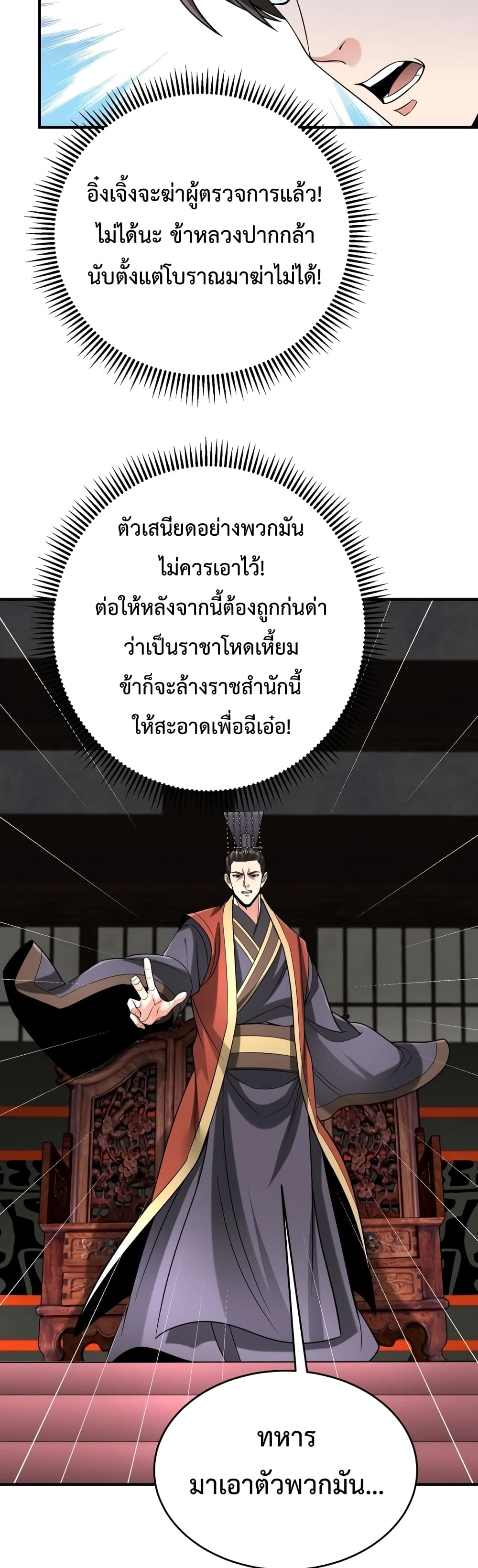 I Kill To Be God page 24