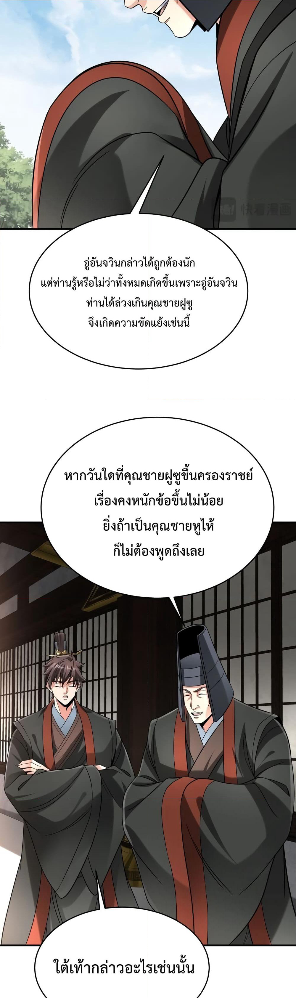 I Kill To Be God page 7