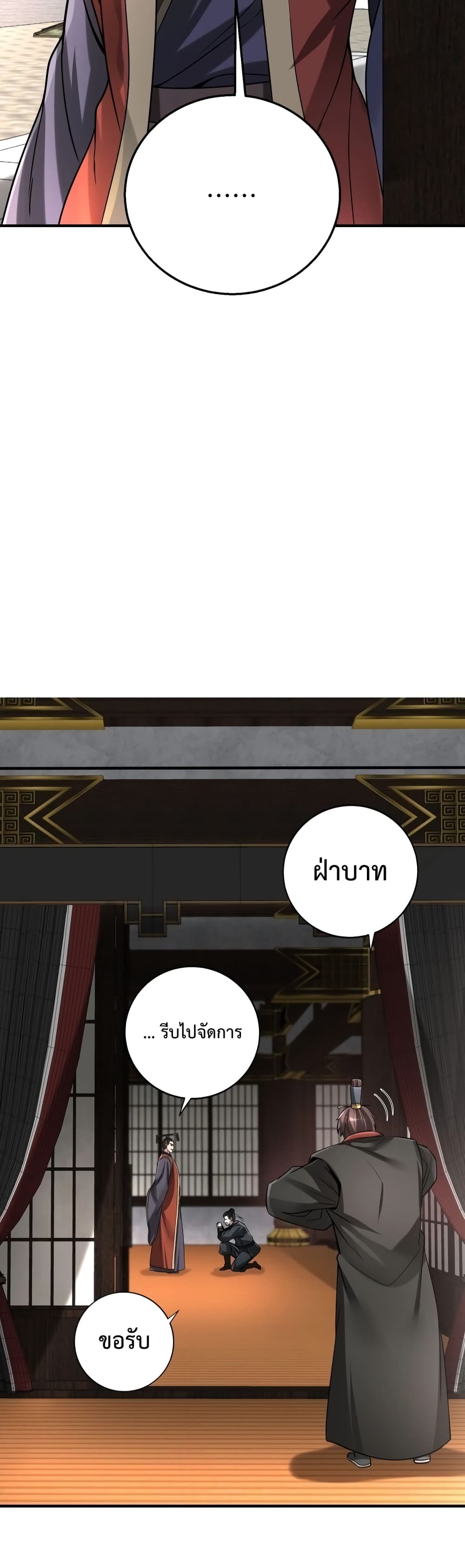 I Kill To Be God page 9