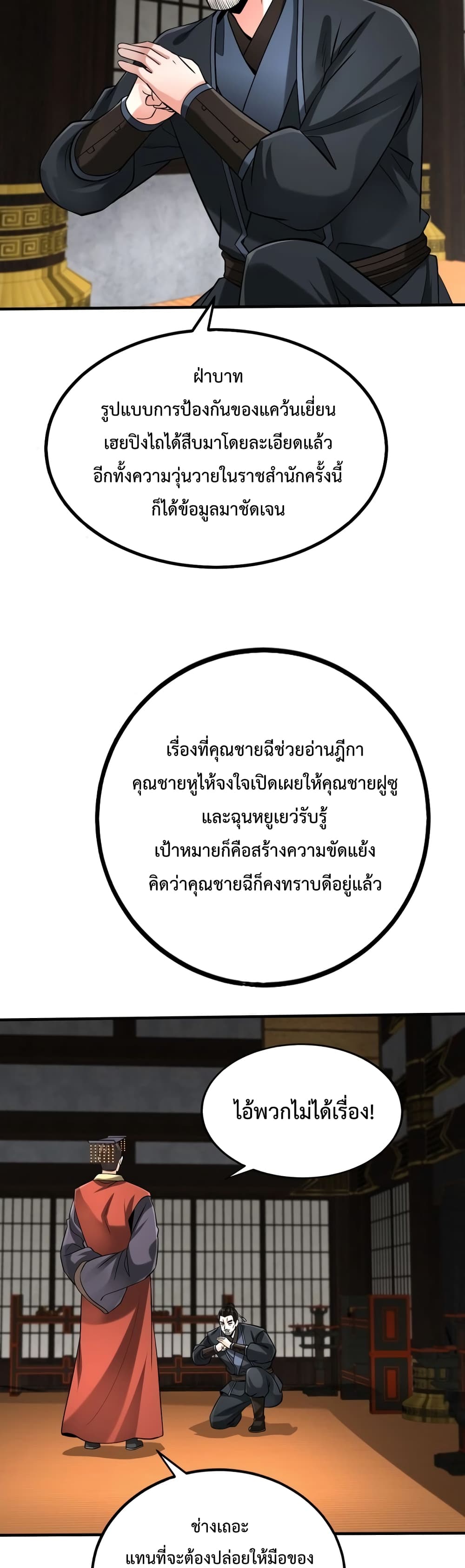 I Kill To Be God page 21