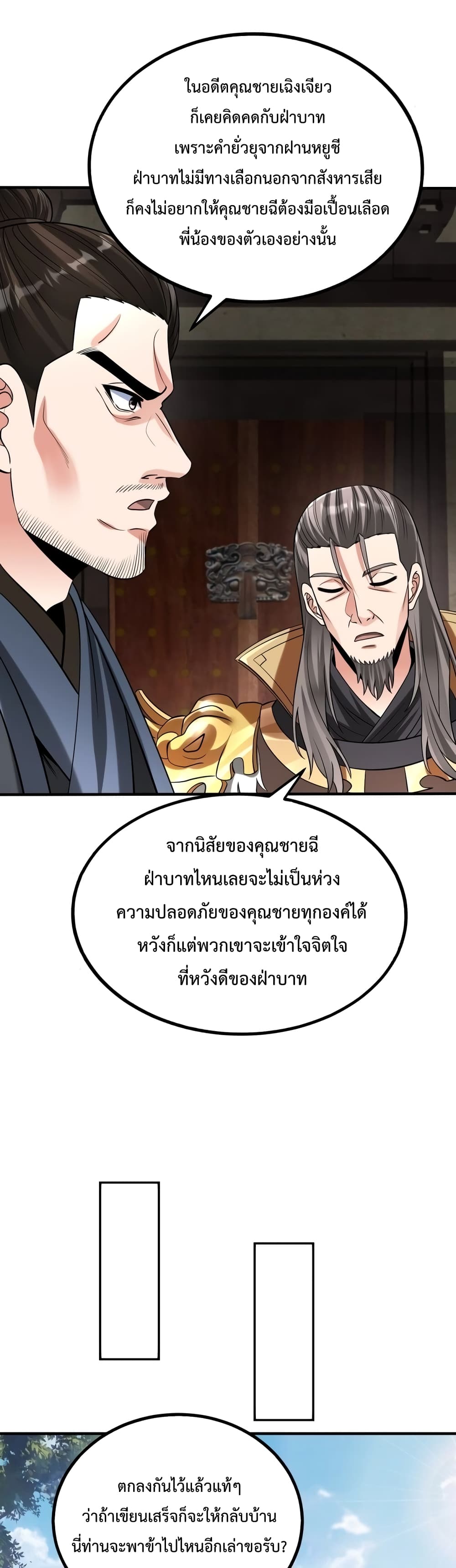 I Kill To Be God page 2