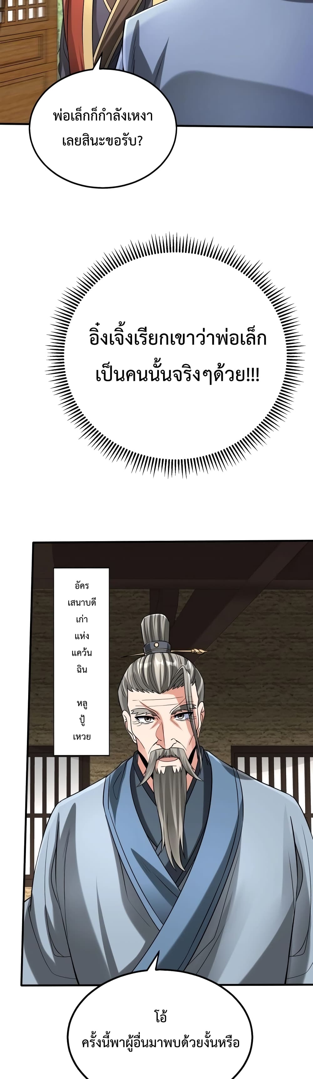 I Kill To Be God page 6