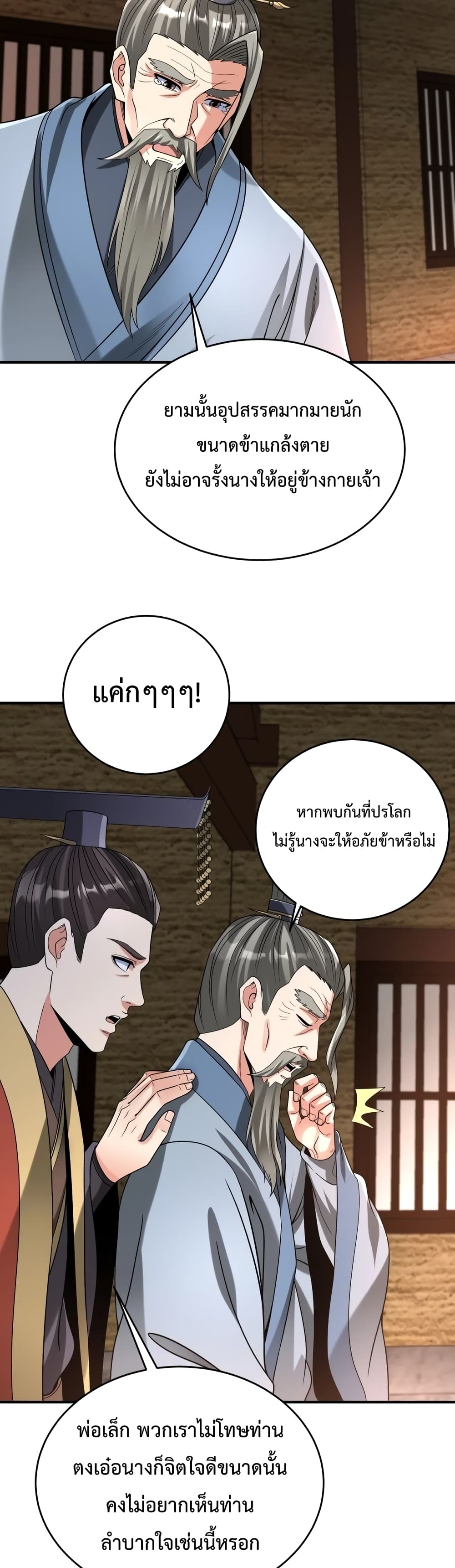 I Kill To Be God page 14