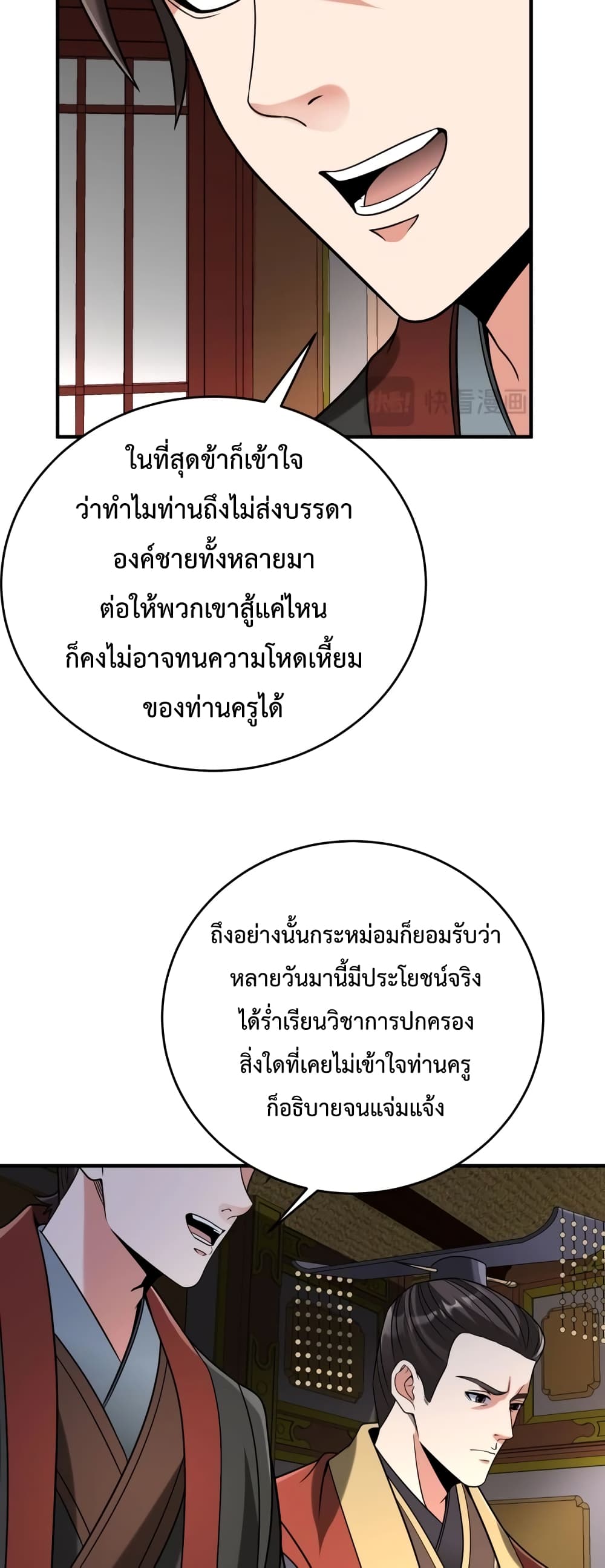I Kill To Be God page 3