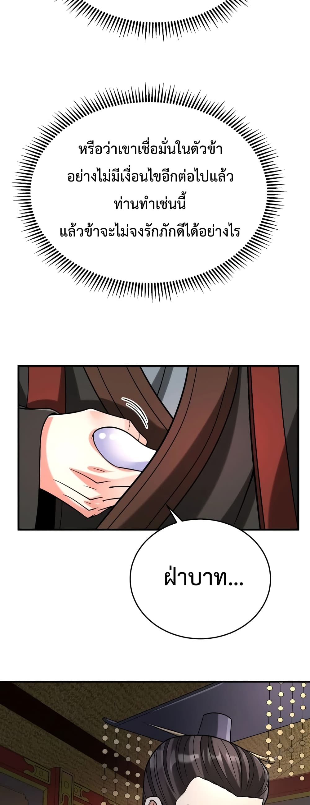 I Kill To Be God page 6