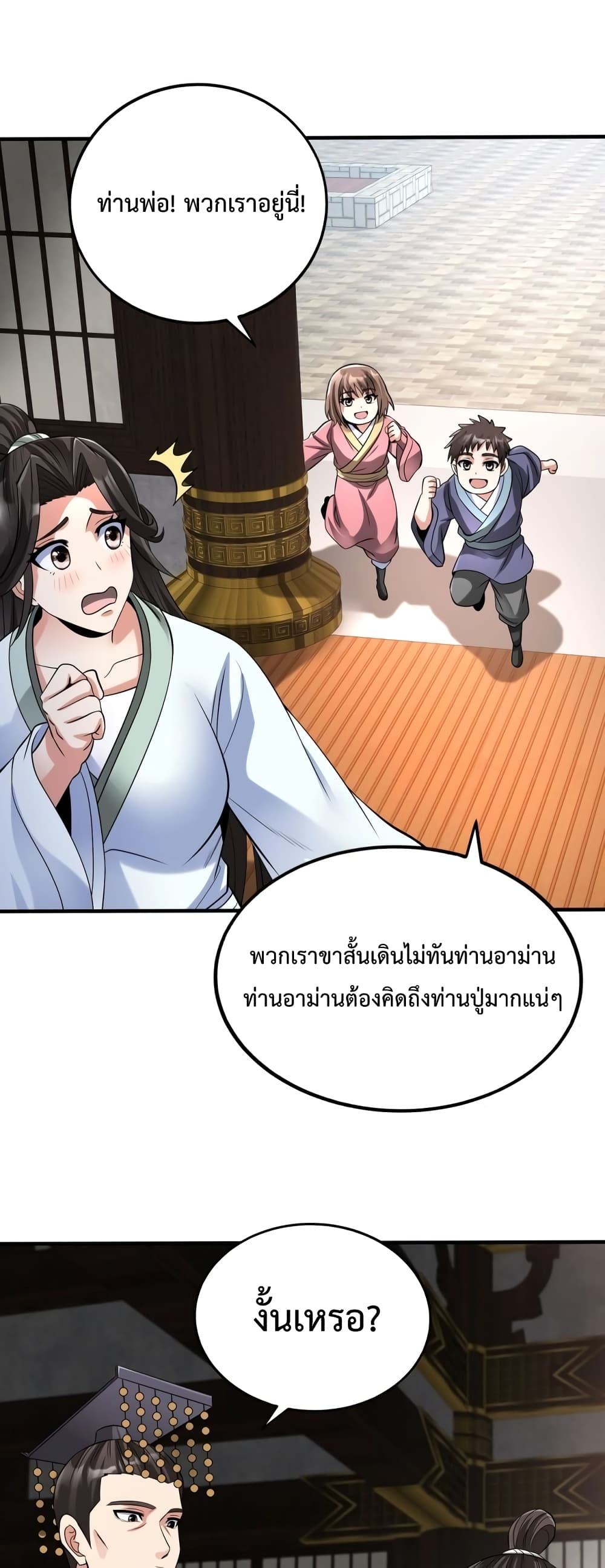 I Kill To Be God page 23