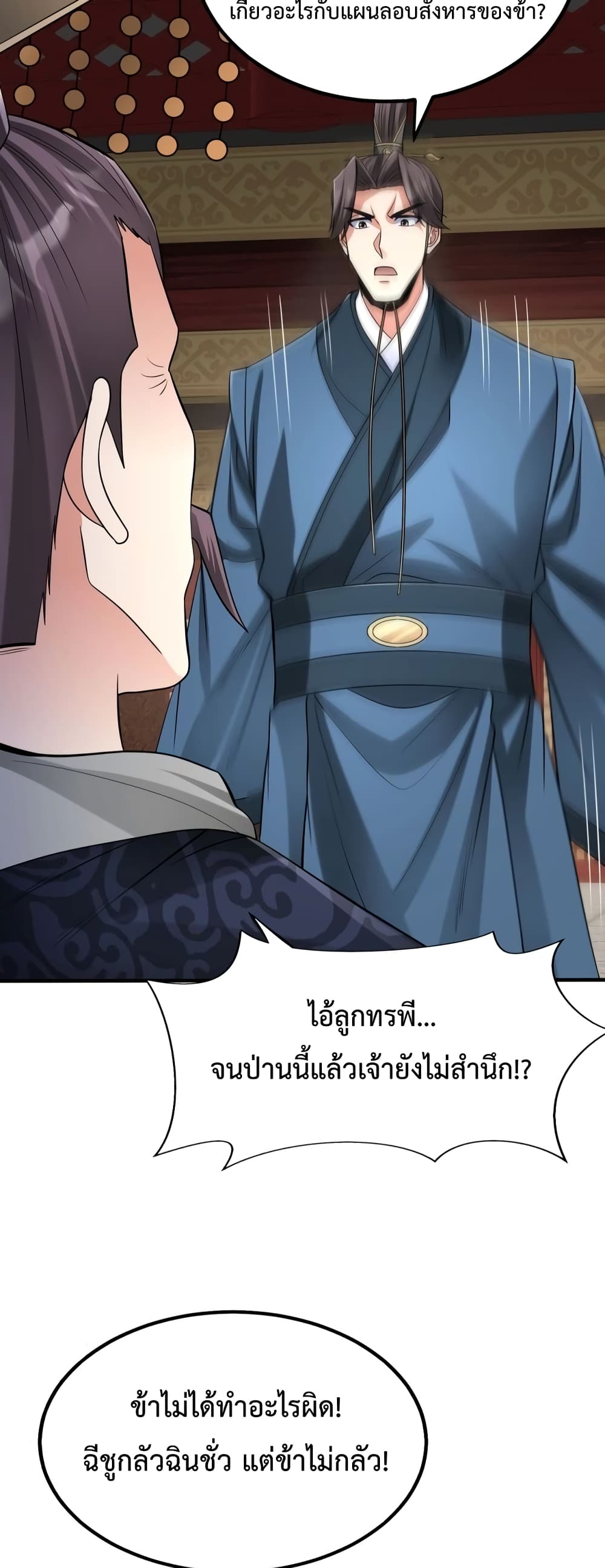 I Kill To Be God page 34