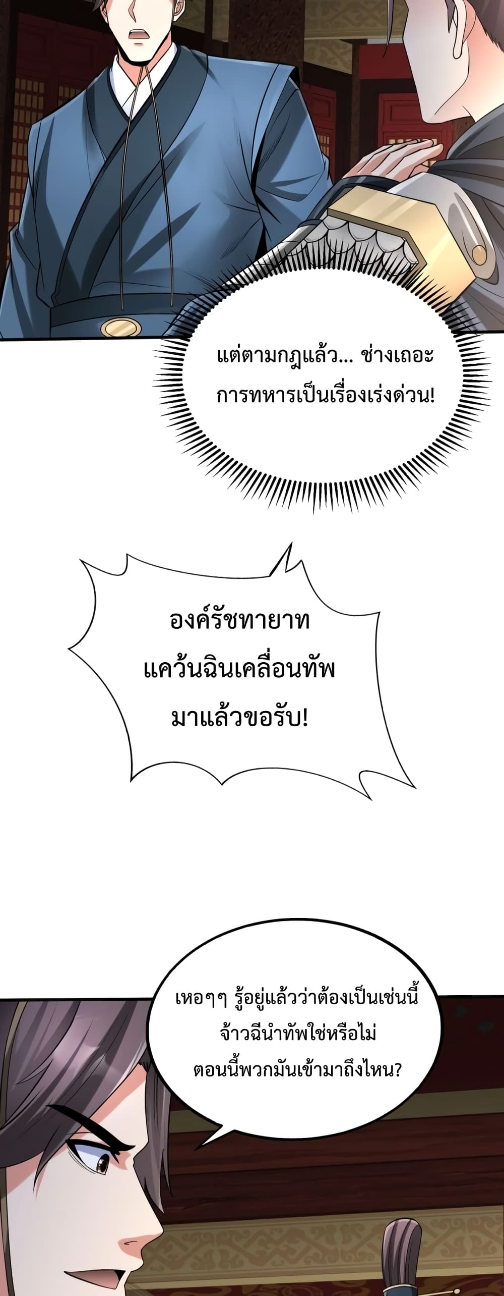I Kill To Be God page 3