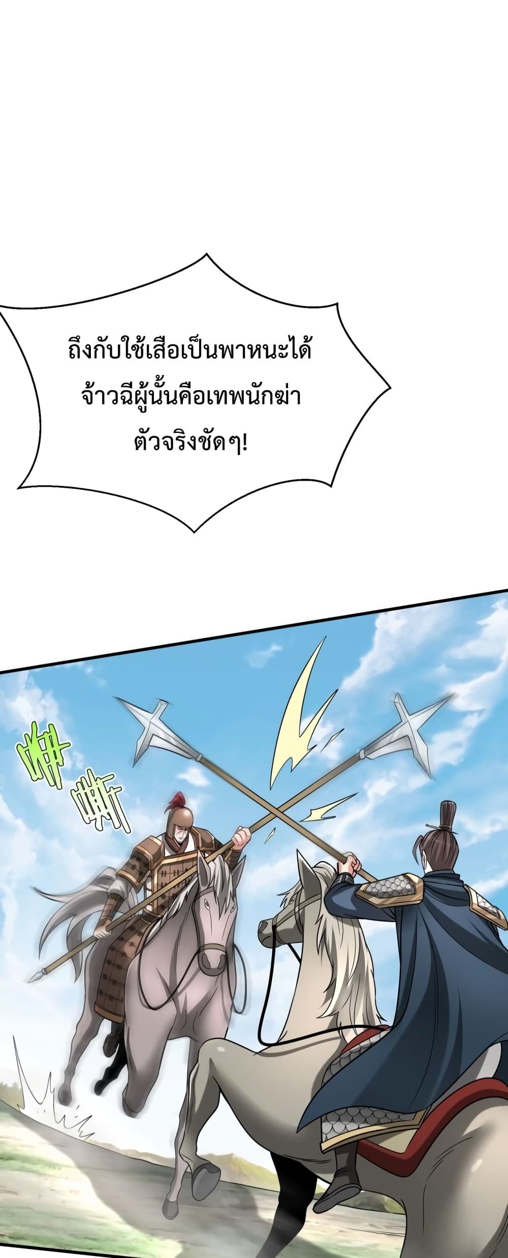 I Kill To Be God page 2