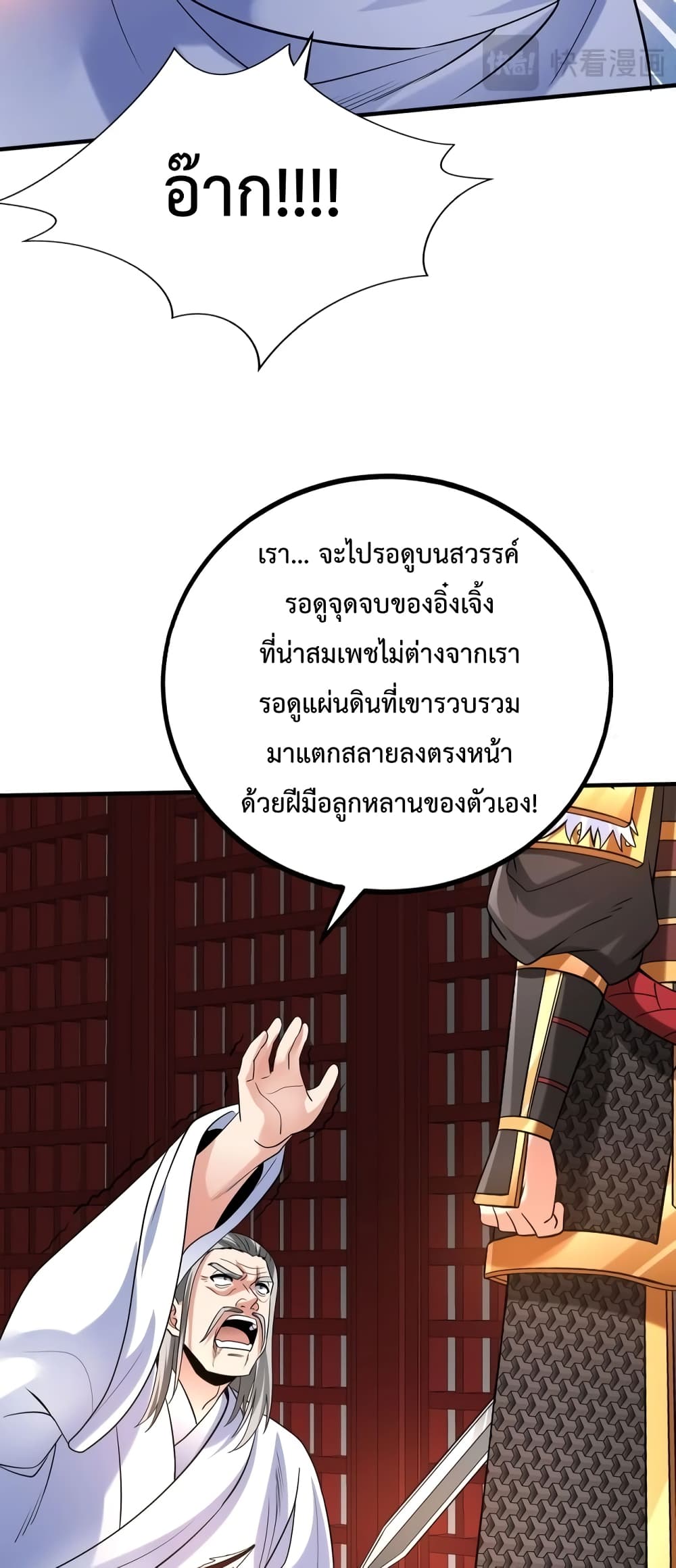 I Kill To Be God page 3
