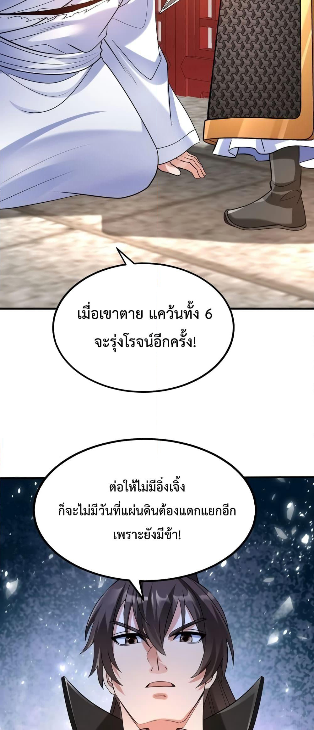 I Kill To Be God page 4