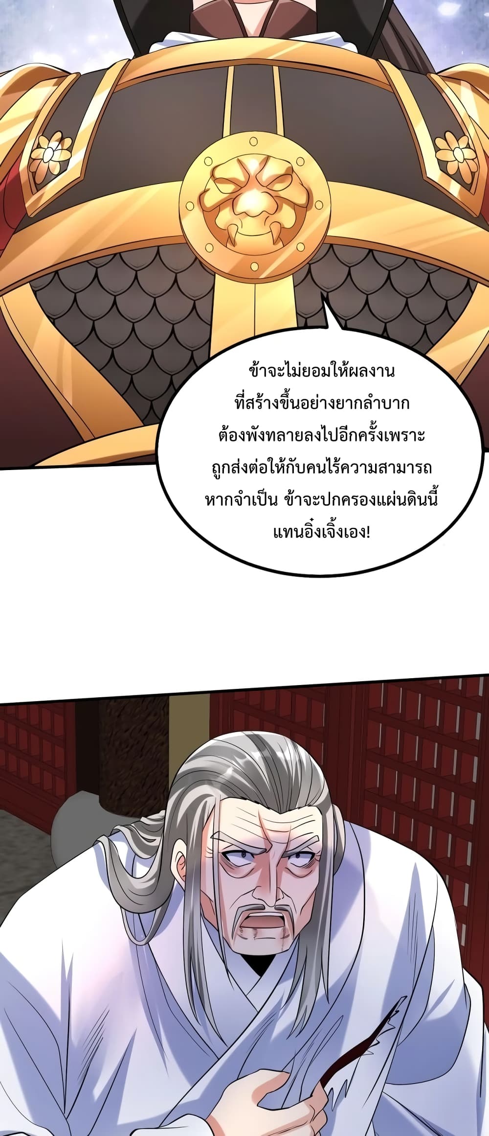 I Kill To Be God page 5