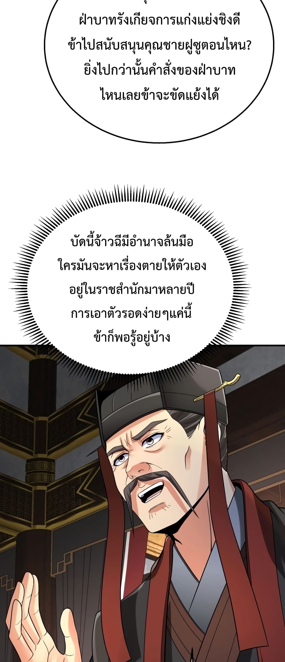 I Kill To Be God page 40