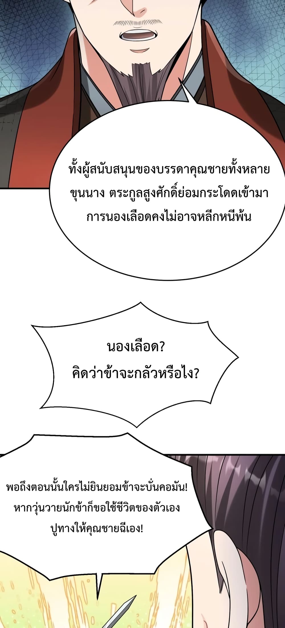 I Kill To Be God page 5