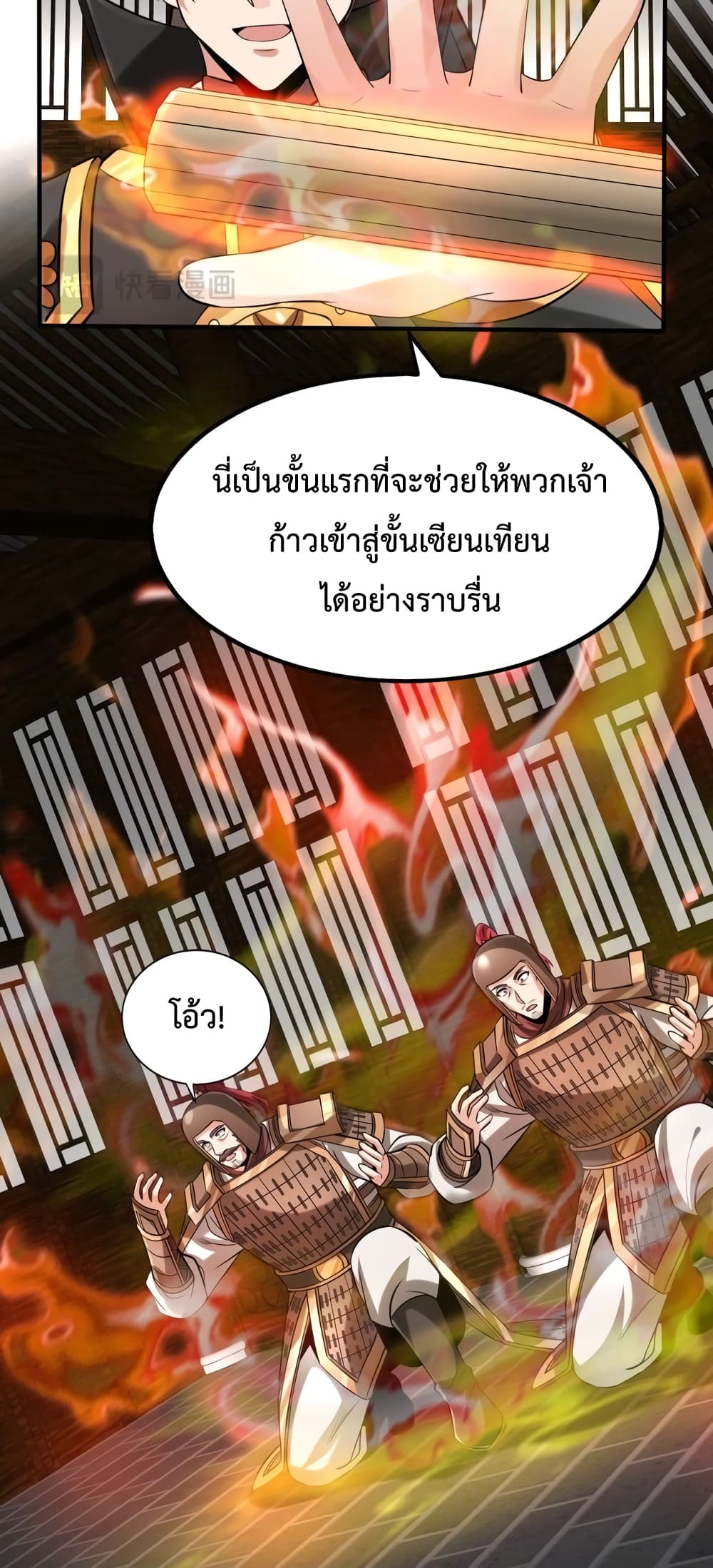I Kill To Be God page 33