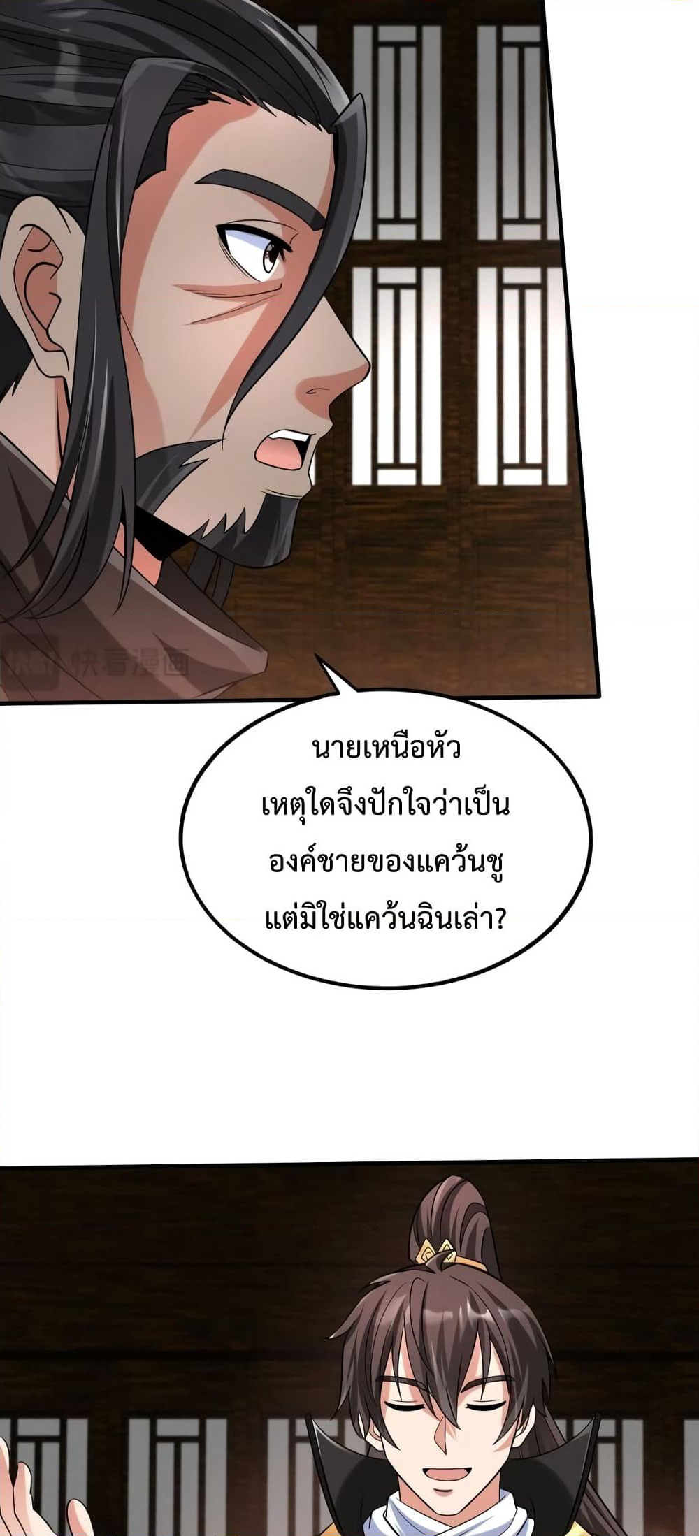 I Kill To Be God page 48