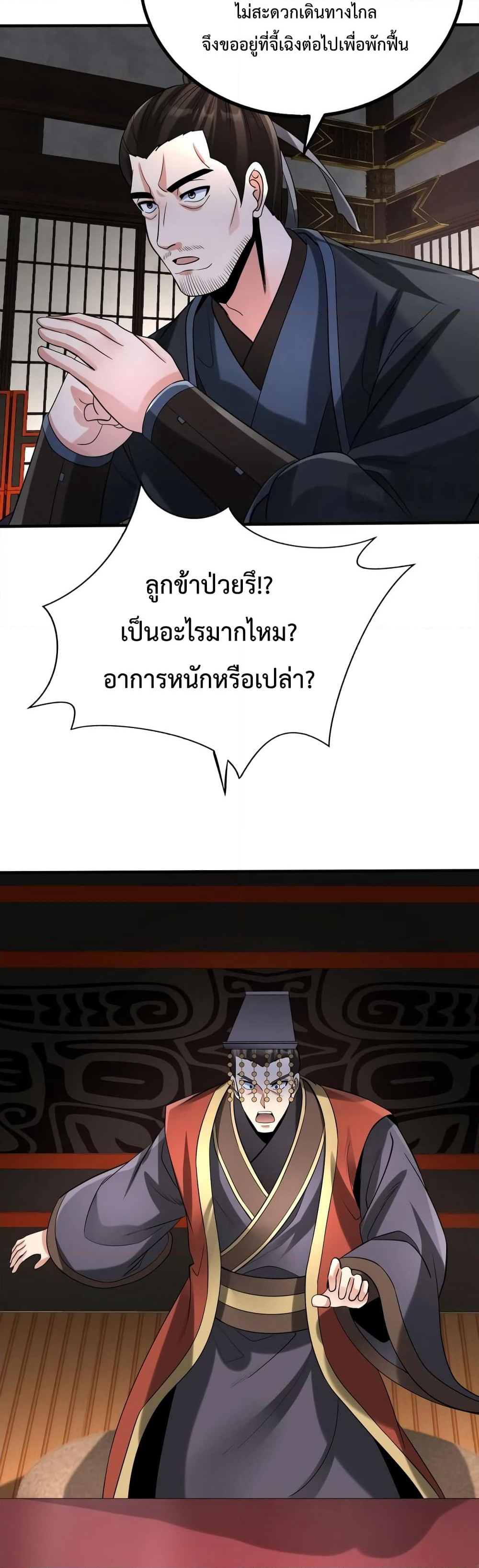 I Kill To Be God page 3
