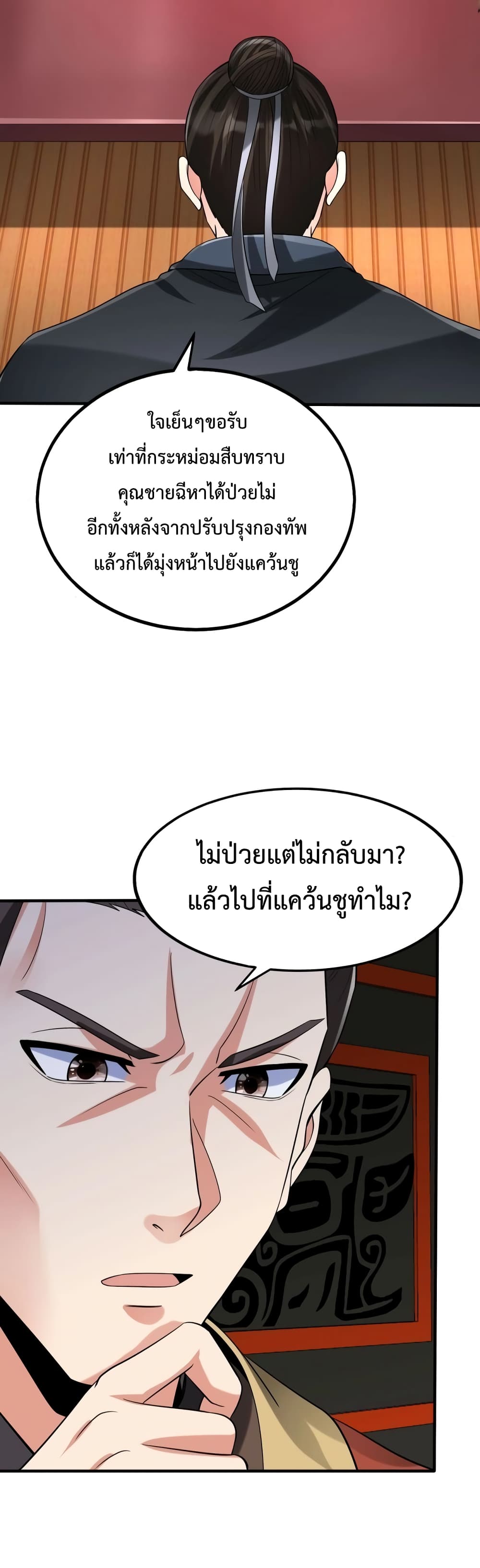 I Kill To Be God page 4