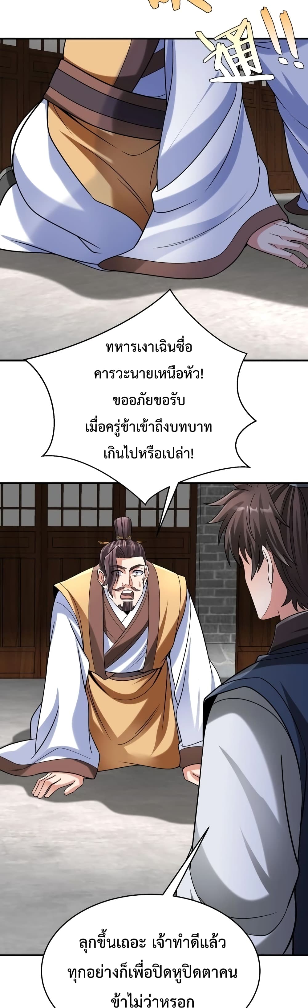 I Kill To Be God page 25
