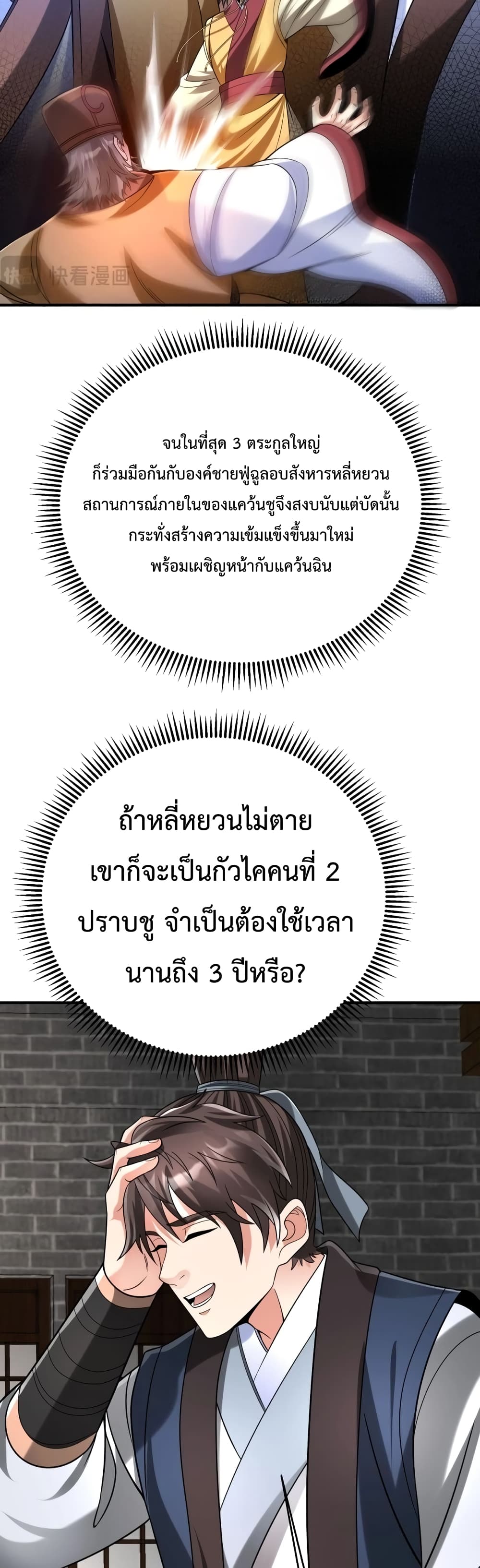 I Kill To Be God page 30