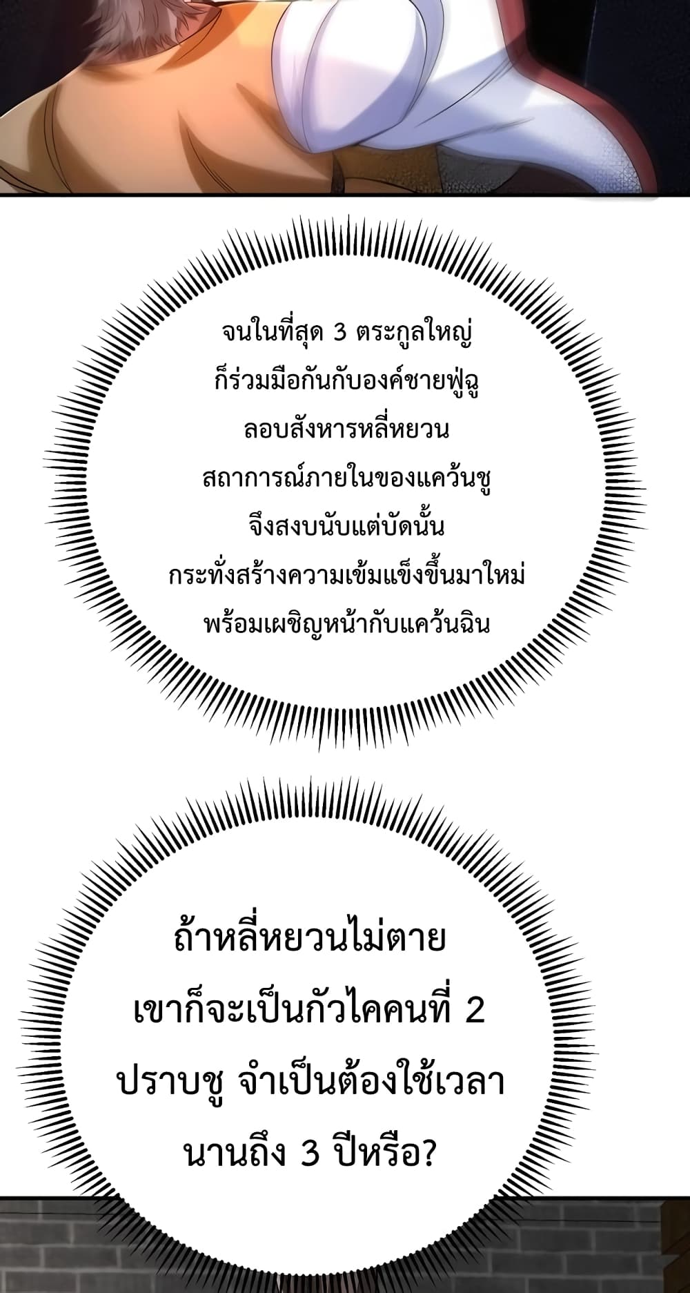 I Kill To Be God page 3