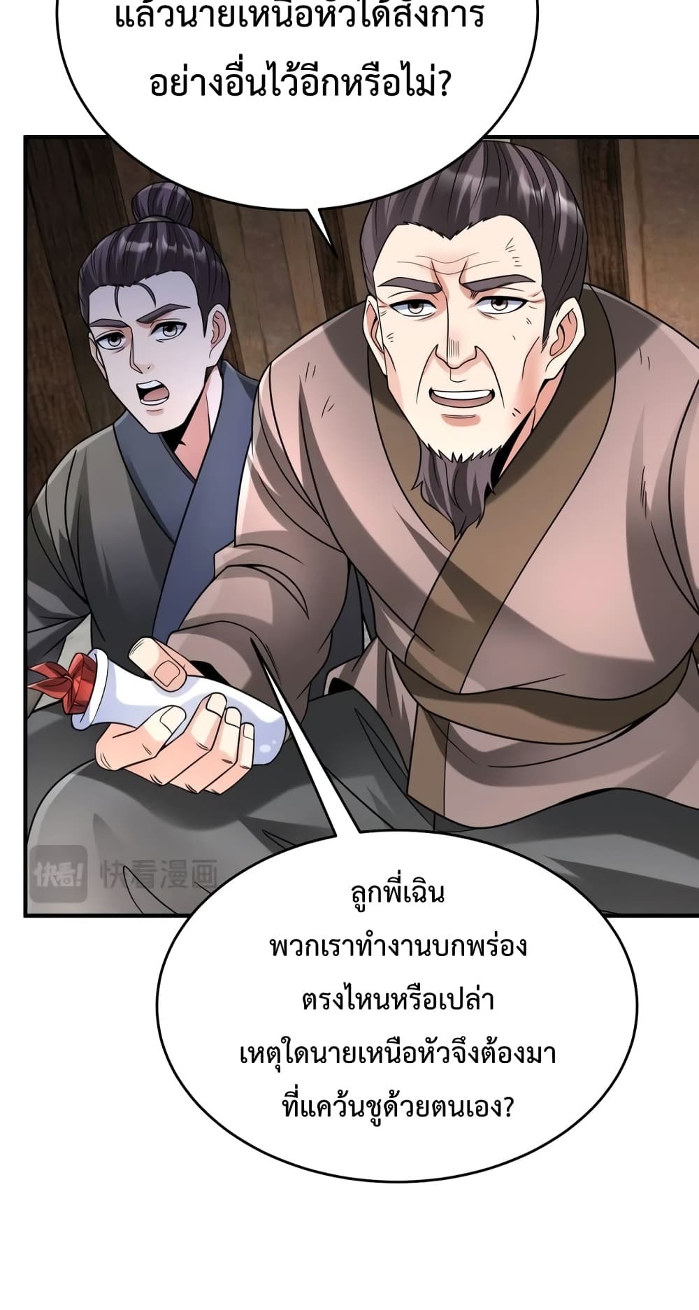 I Kill To Be God page 48