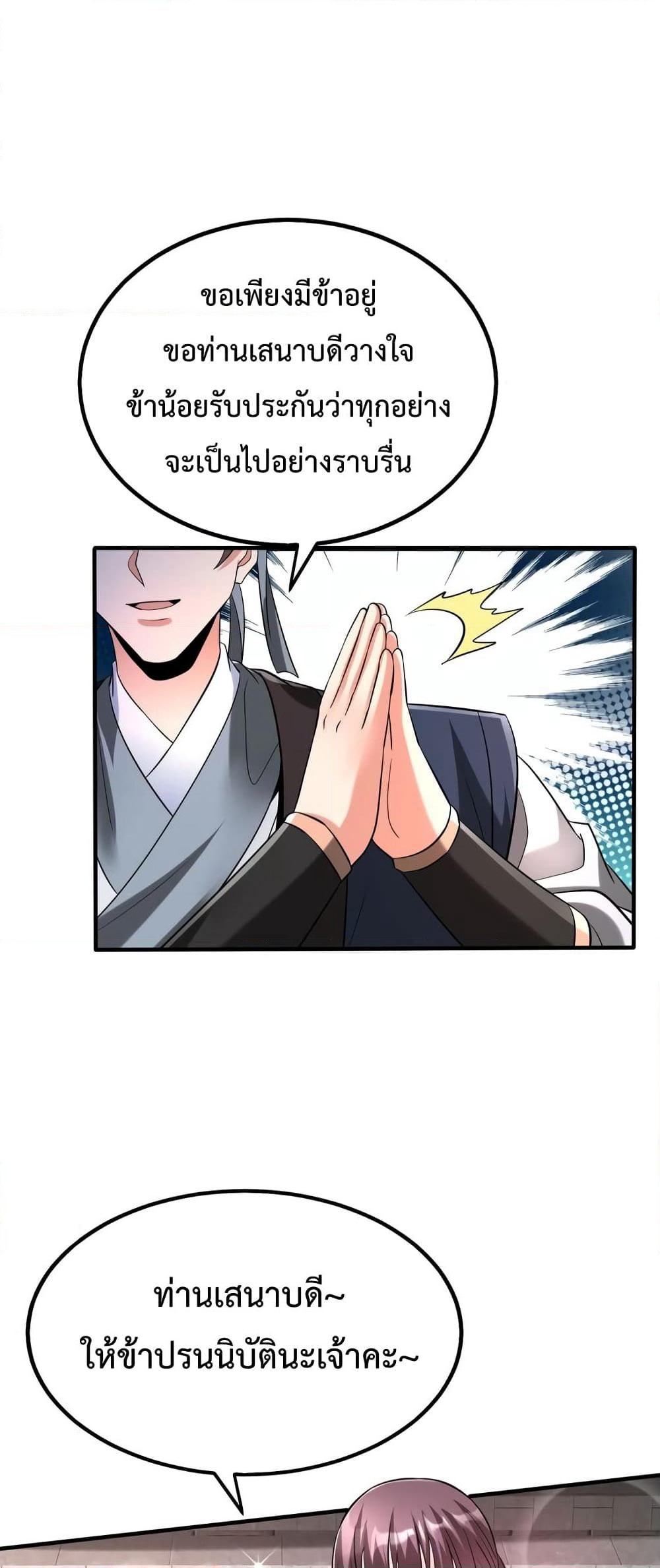 I Kill To Be God page 24