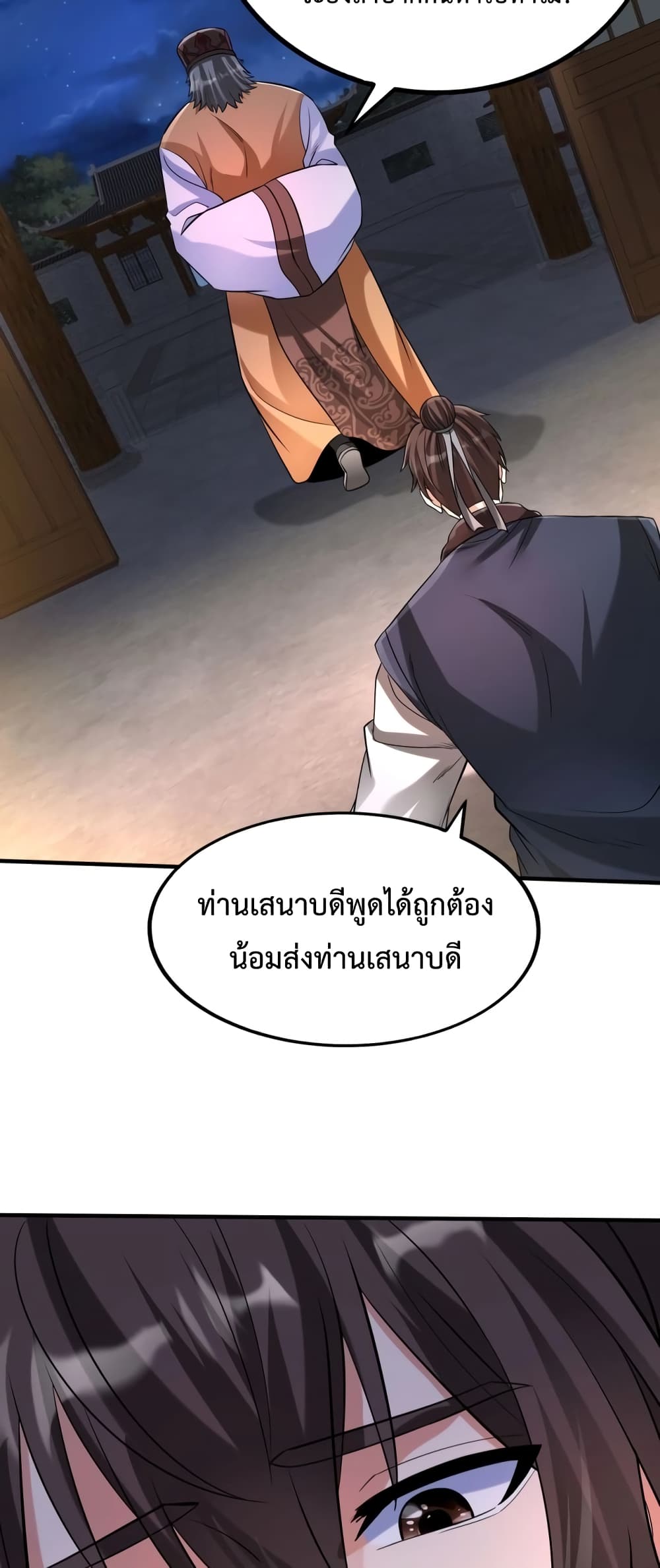 I Kill To Be God page 50