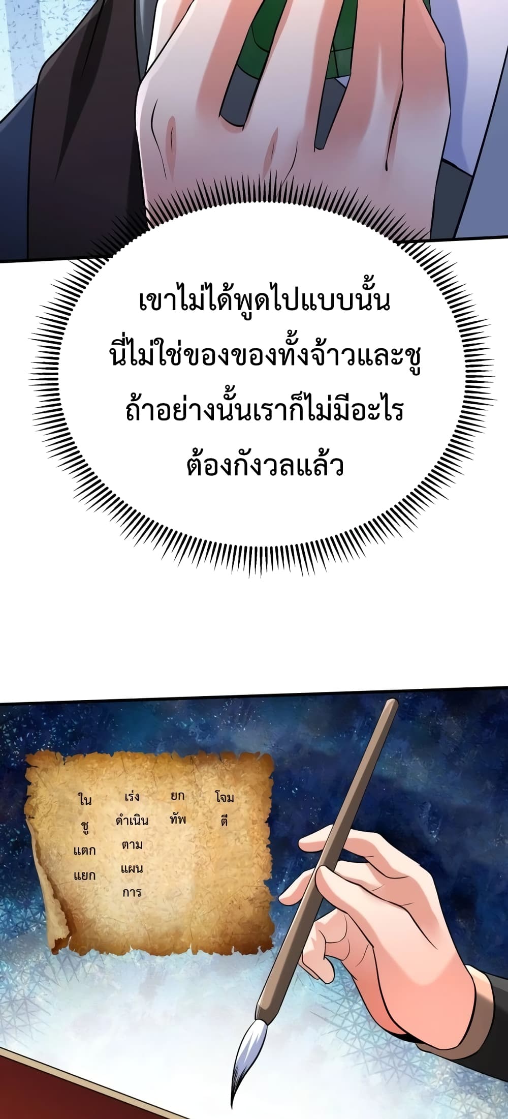 I Kill To Be God page 3