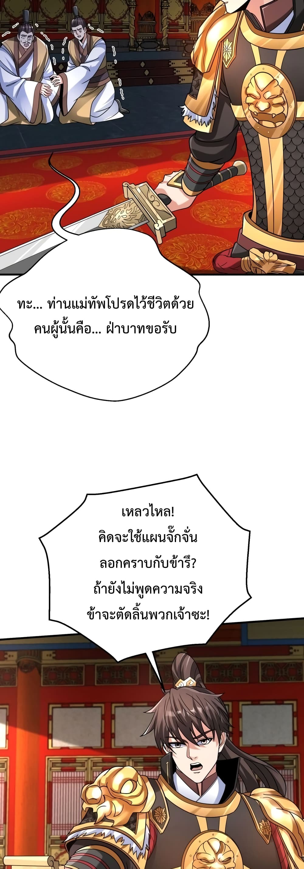 I Kill To Be God page 24