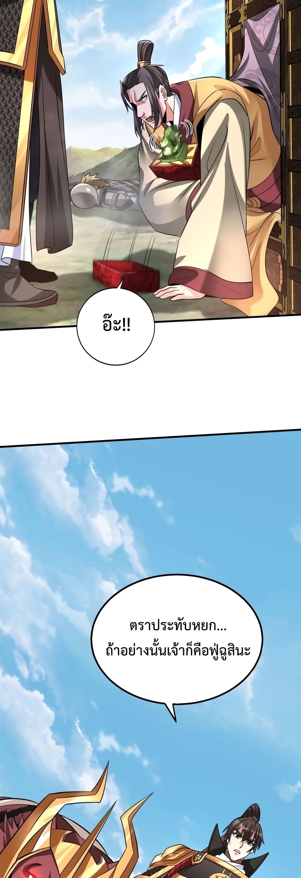 I Kill To Be God page 12