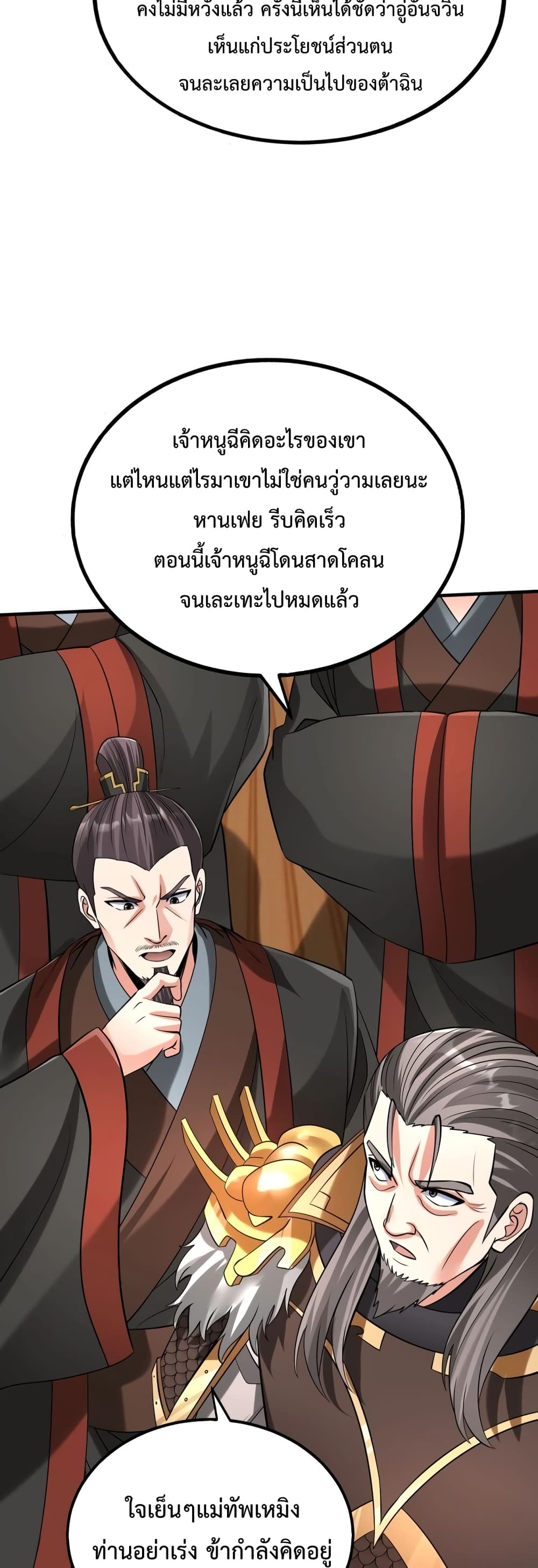 I Kill To Be God page 24