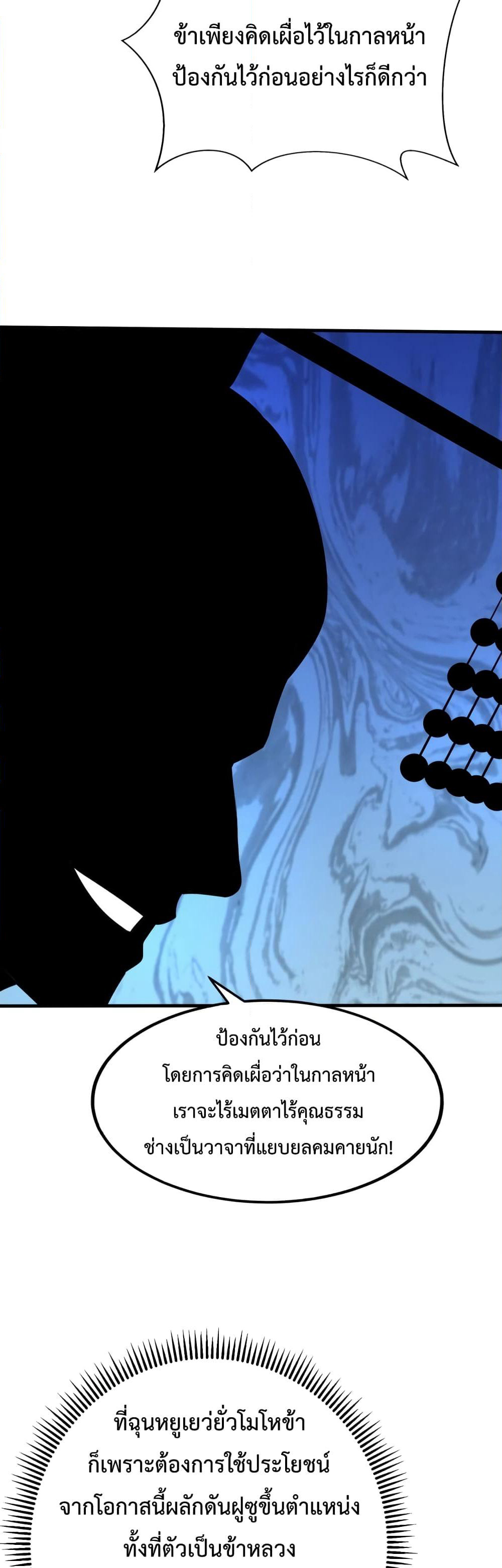 I Kill To Be God page 37