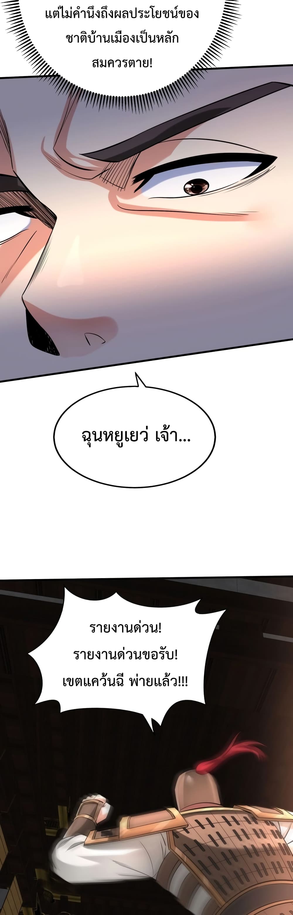 I Kill To Be God page 38
