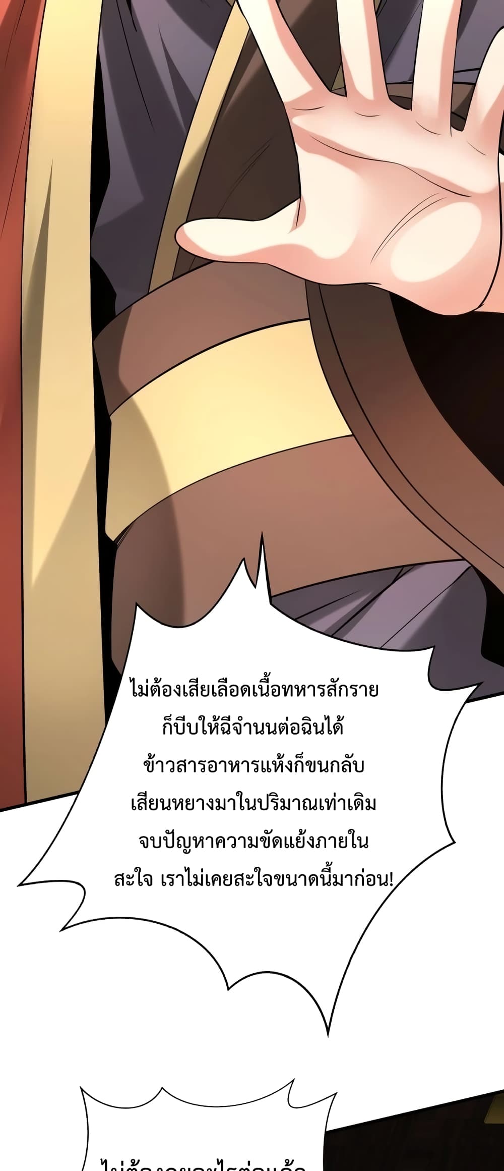 I Kill To Be God page 12