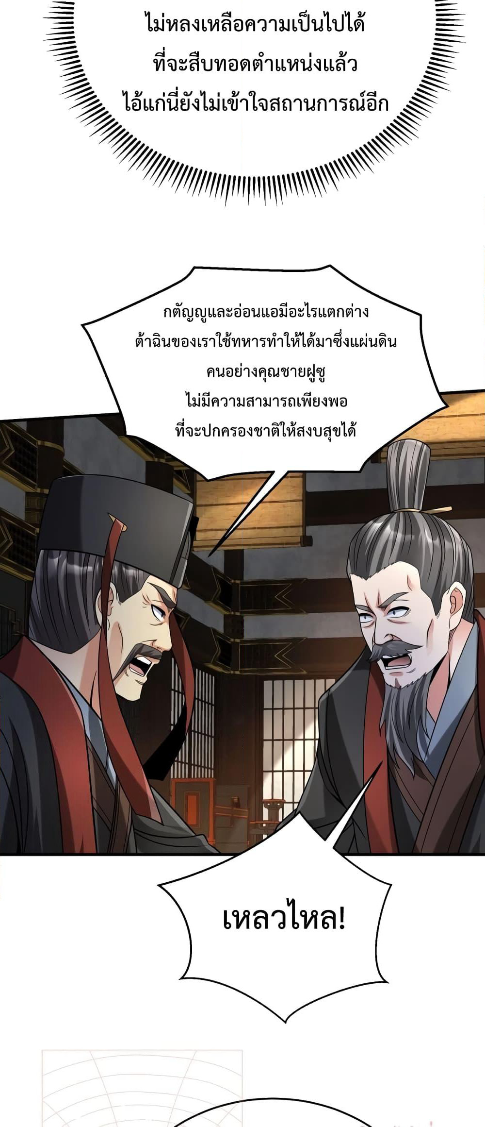 I Kill To Be God page 44