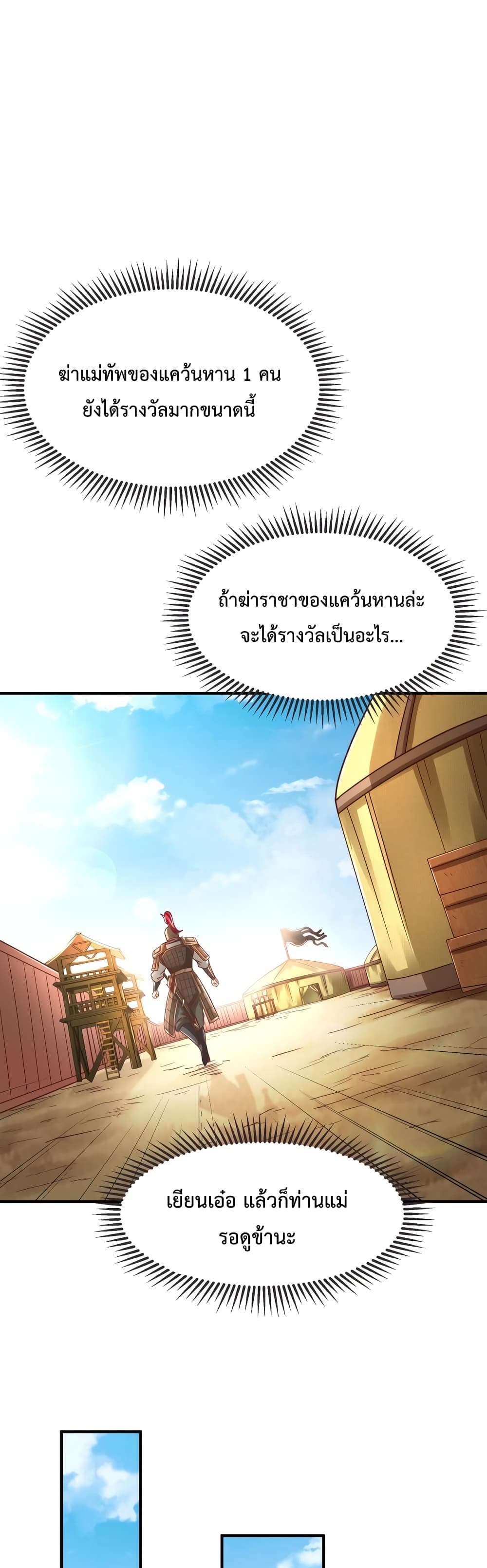 I Kill To Be God page 5