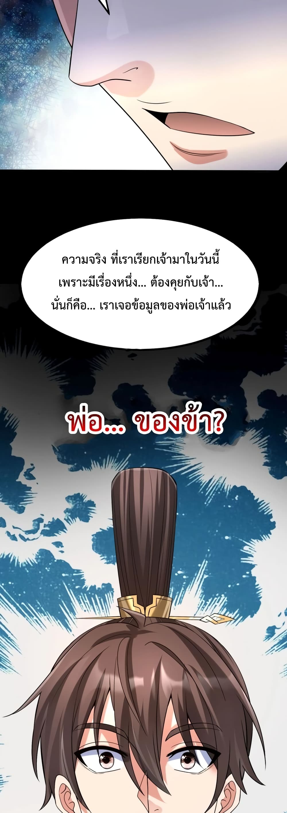 I Kill To Be God page 25