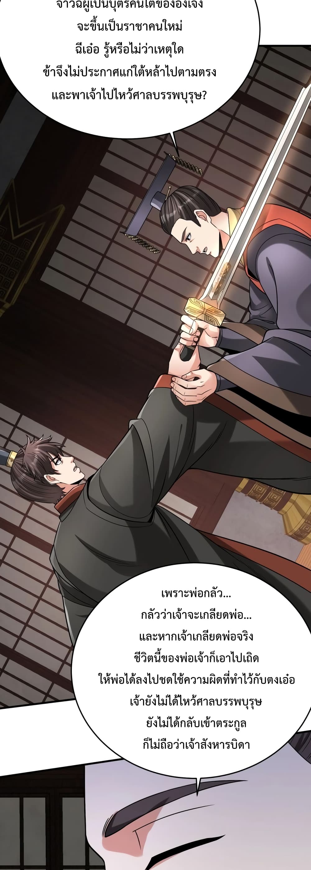 I Kill To Be God page 3
